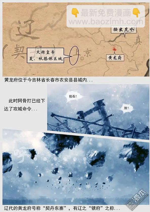 遼金之戰 - 第32回 第三十景 攻打黃龍府 - 3