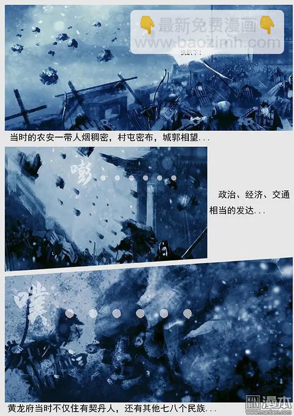 遼金之戰 - 第32回 第三十景 攻打黃龍府 - 4