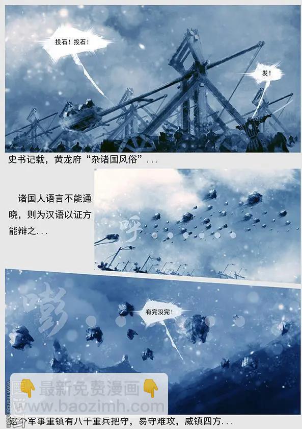 遼金之戰 - 第32回 第三十景 攻打黃龍府 - 1
