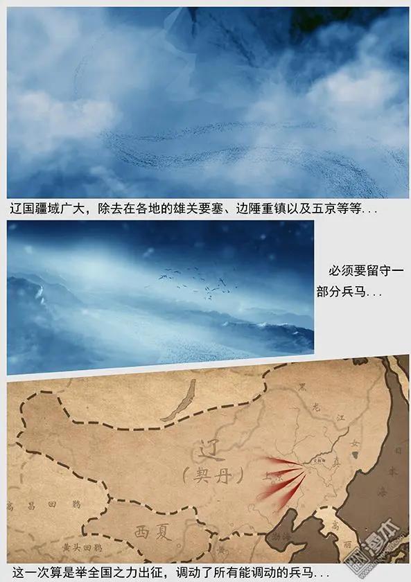 遼金之戰 - 第34回 第三十二景 傾國之兵 - 2