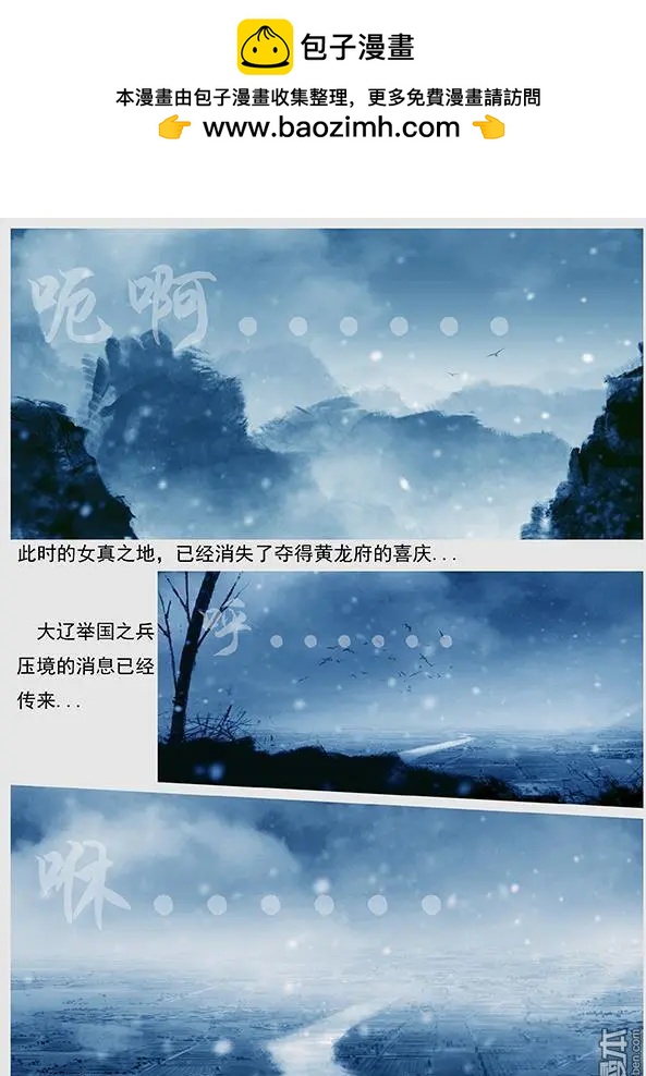 遼金之戰 - 第34回 第三十二景 傾國之兵 - 3