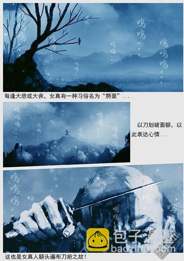 遼金之戰 - 第34回 第三十二景 傾國之兵 - 4