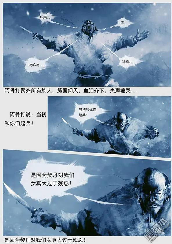遼金之戰 - 第34回 第三十二景 傾國之兵 - 1