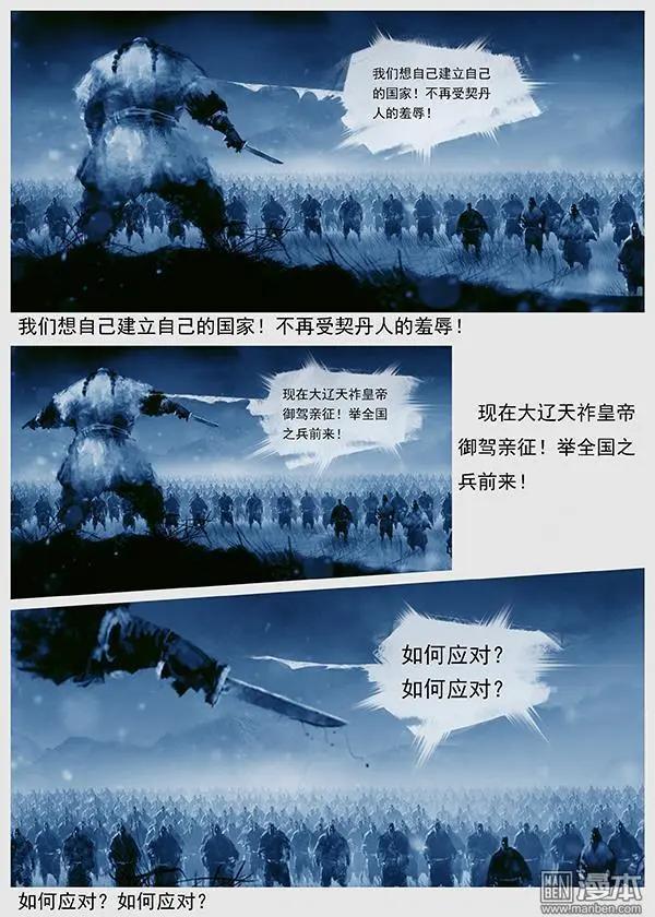 遼金之戰 - 第34回 第三十二景 傾國之兵 - 2