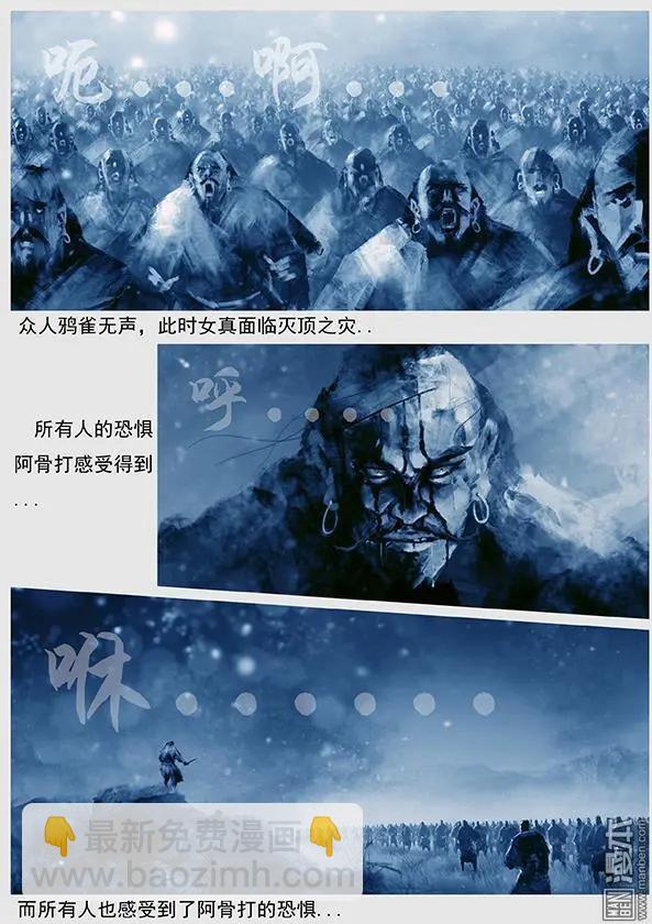 遼金之戰 - 第34回 第三十二景 傾國之兵 - 3