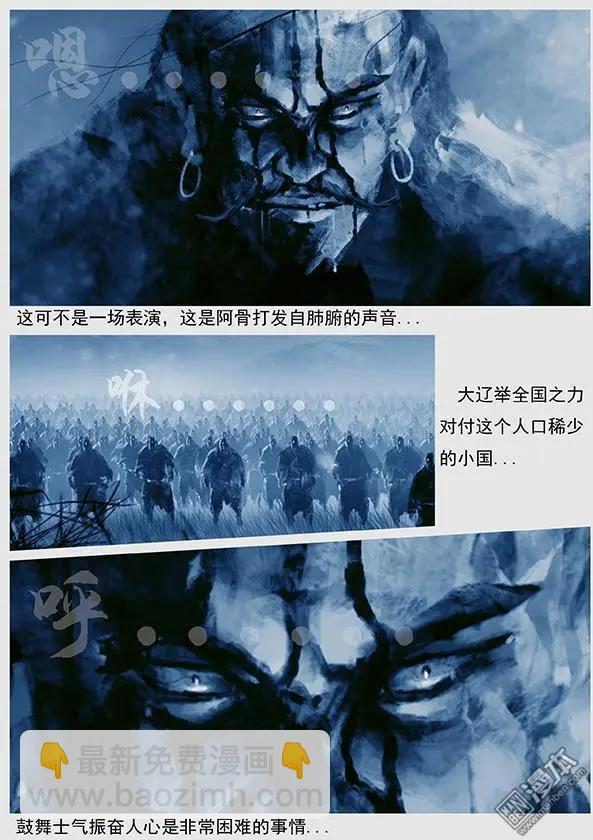 遼金之戰 - 第34回 第三十二景 傾國之兵 - 4
