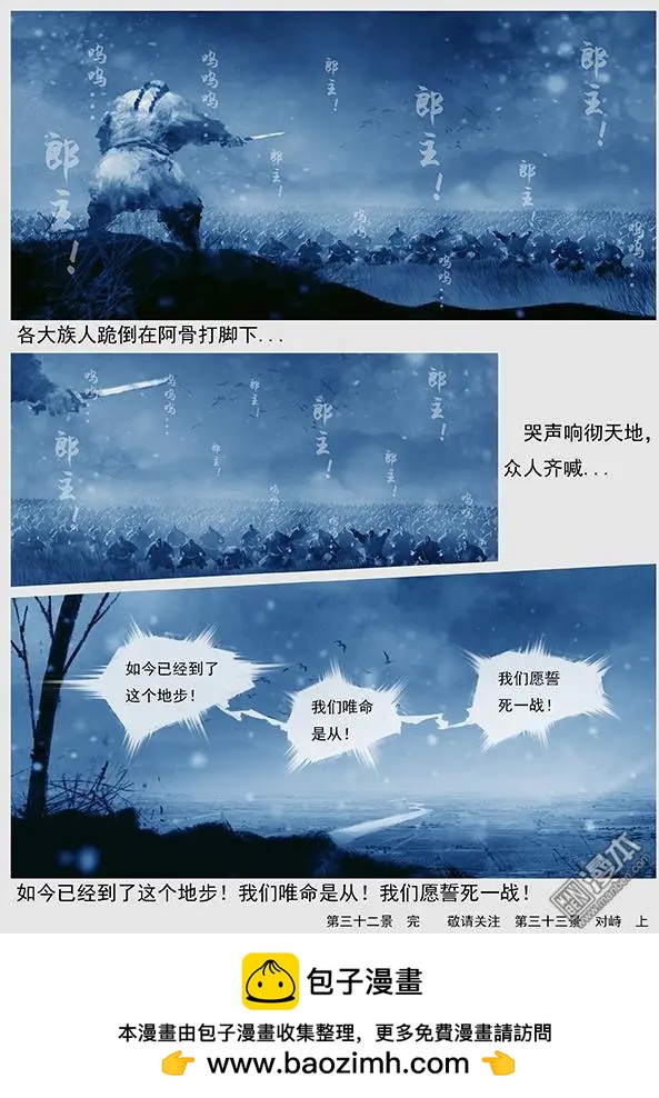 遼金之戰 - 第34回 第三十二景 傾國之兵 - 2