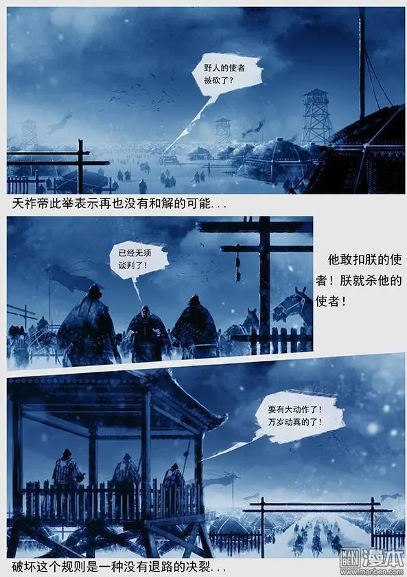 遼金之戰 - 第34回 第三十二景 傾國之兵 - 4