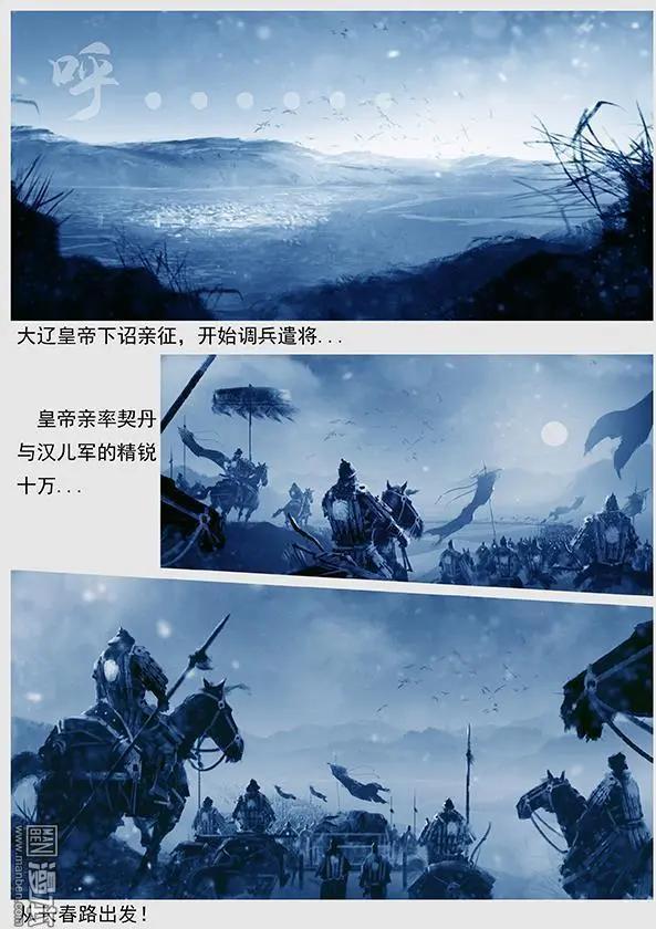 遼金之戰 - 第34回 第三十二景 傾國之兵 - 1
