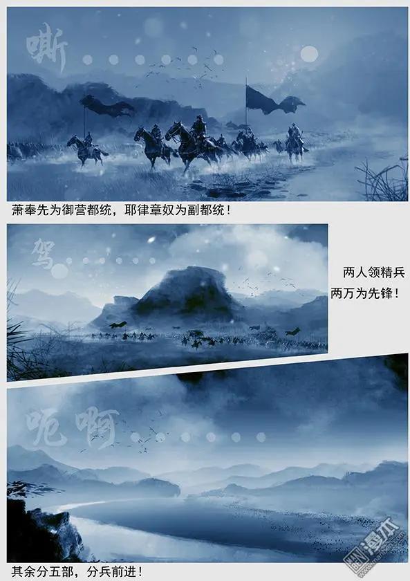 遼金之戰 - 第34回 第三十二景 傾國之兵 - 2