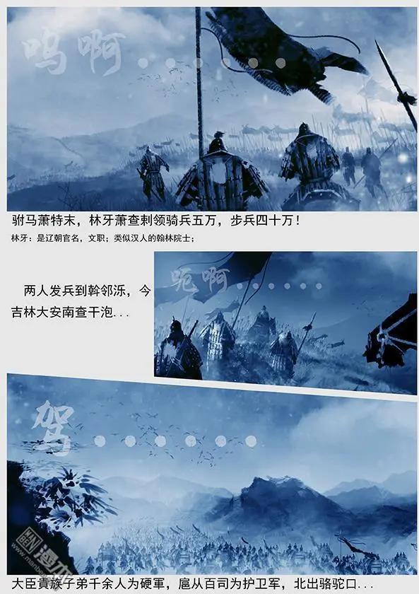 遼金之戰 - 第34回 第三十二景 傾國之兵 - 3