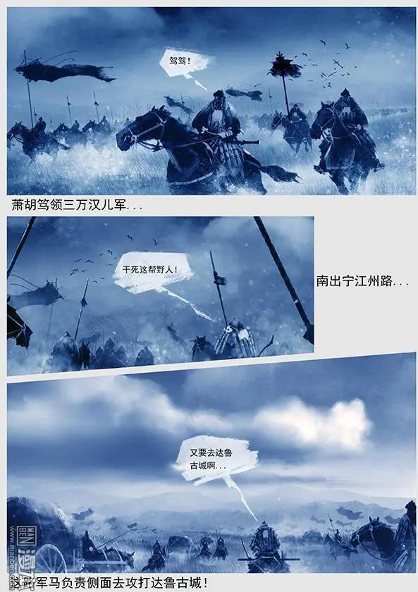 遼金之戰 - 第34回 第三十二景 傾國之兵 - 4