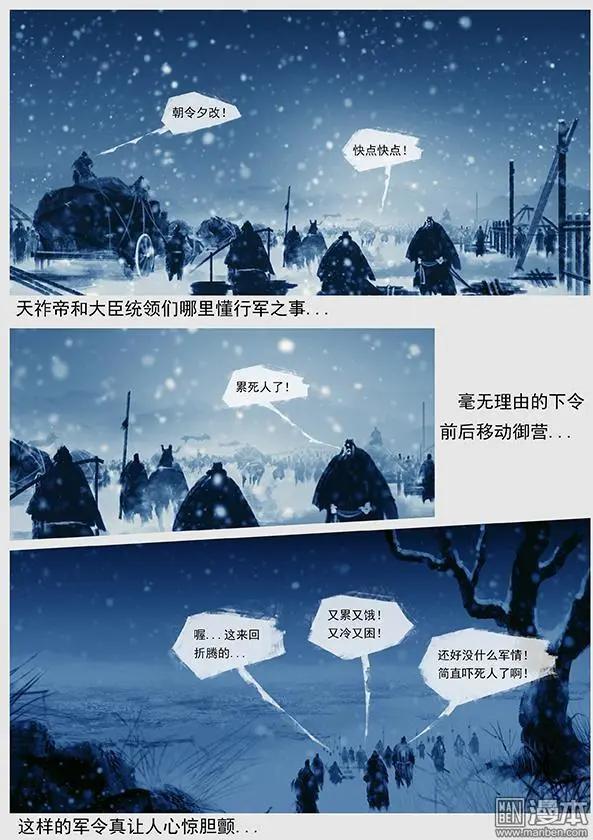 遼金之戰 - 第36回 第三十四景 對峙 下 - 4
