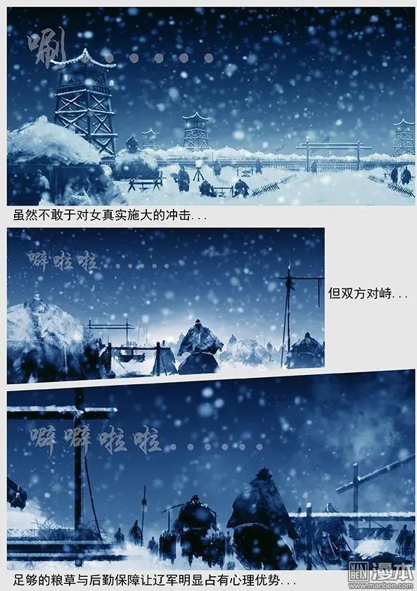 遼金之戰 - 第36回 第三十四景 對峙 下 - 6