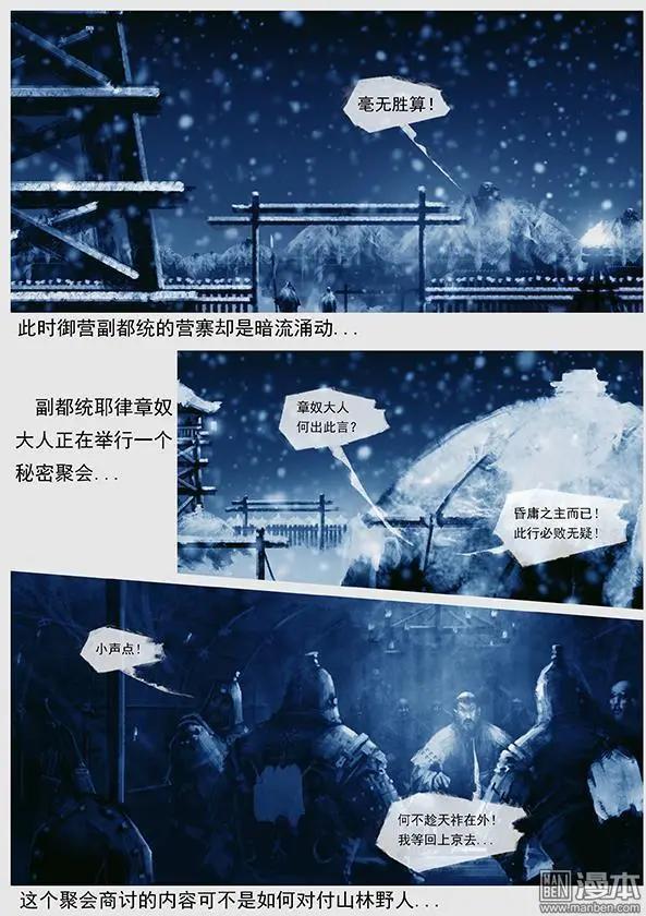 遼金之戰 - 第36回 第三十四景 對峙 下 - 1