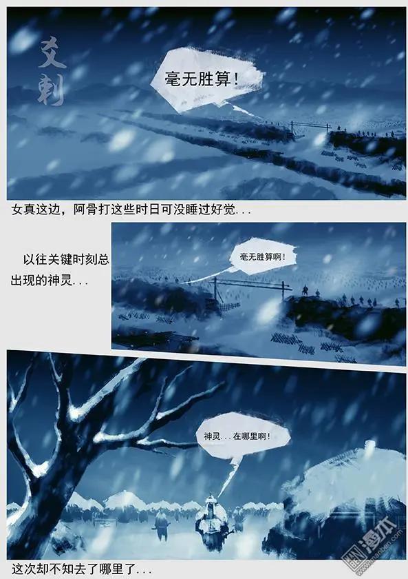 遼金之戰 - 第36回 第三十四景 對峙 下 - 3