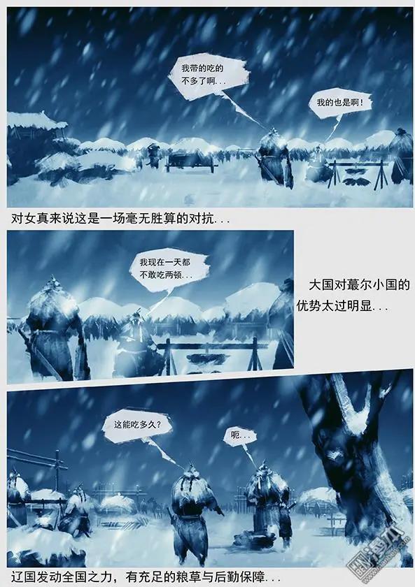 遼金之戰 - 第36回 第三十四景 對峙 下 - 4