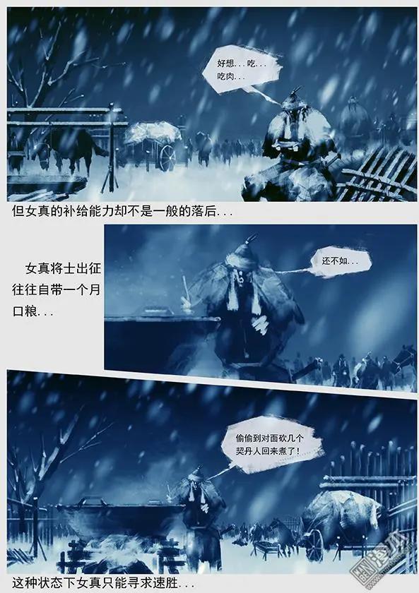 遼金之戰 - 第36回 第三十四景 對峙 下 - 5