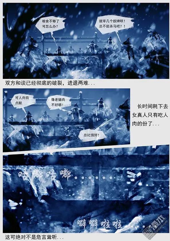 遼金之戰 - 第36回 第三十四景 對峙 下 - 6