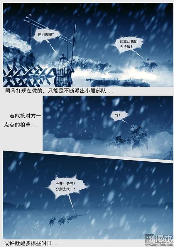 遼金之戰 - 第36回 第三十四景 對峙 下 - 1