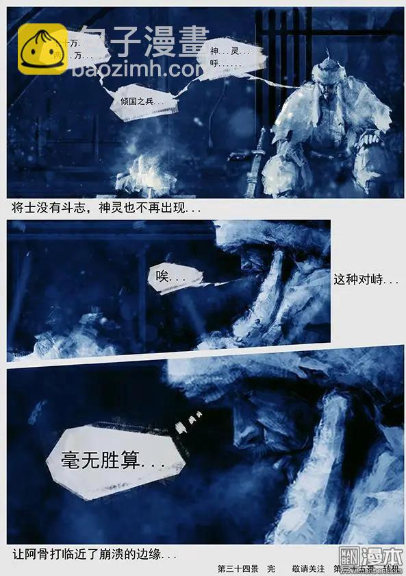 遼金之戰 - 第36回 第三十四景 對峙 下 - 2
