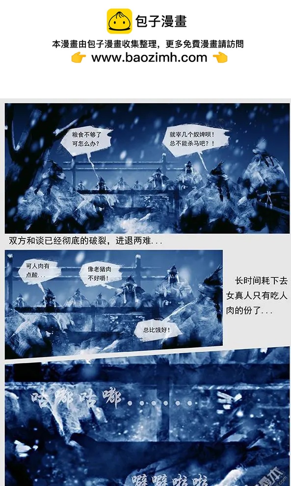 遼金之戰 - 第36回 第三十四景 對峙 下 - 1