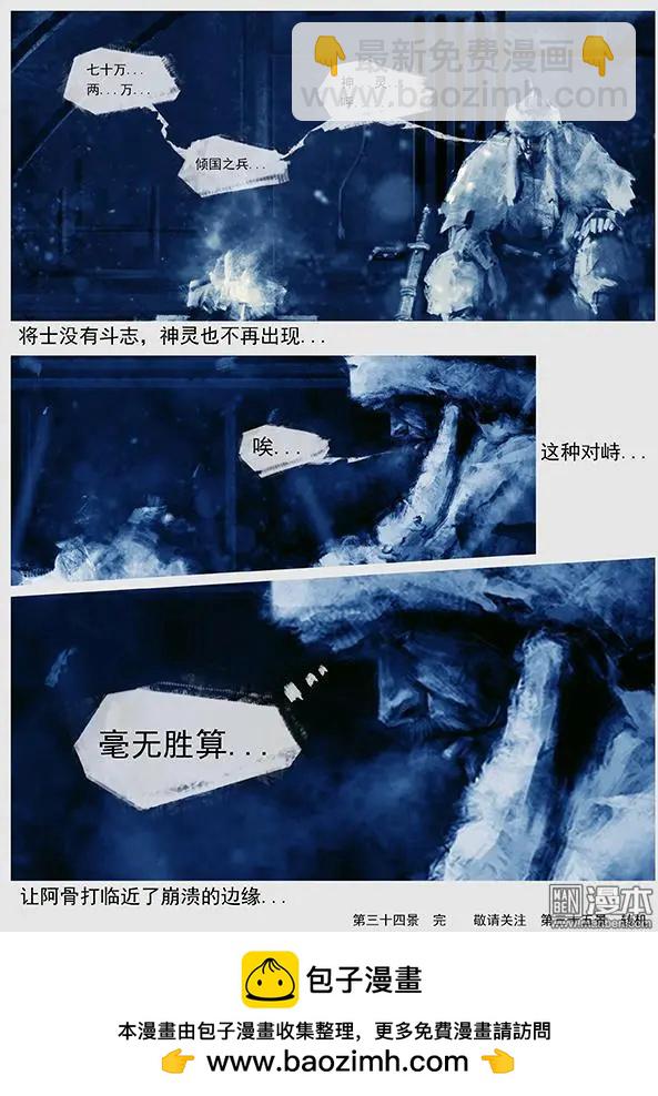 遼金之戰 - 第36回 第三十四景 對峙 下 - 3