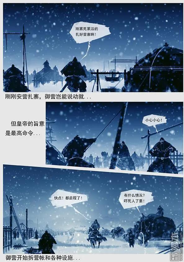 遼金之戰 - 第36回 第三十四景 對峙 下 - 3