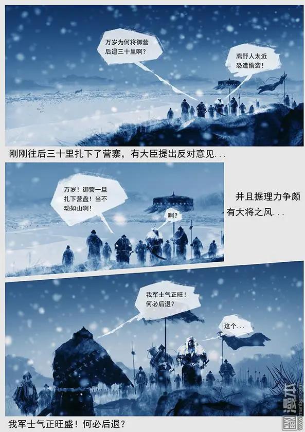 遼金之戰 - 第36回 第三十四景 對峙 下 - 4