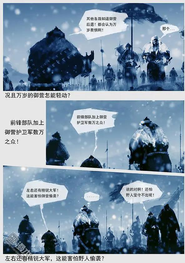遼金之戰 - 第36回 第三十四景 對峙 下 - 5