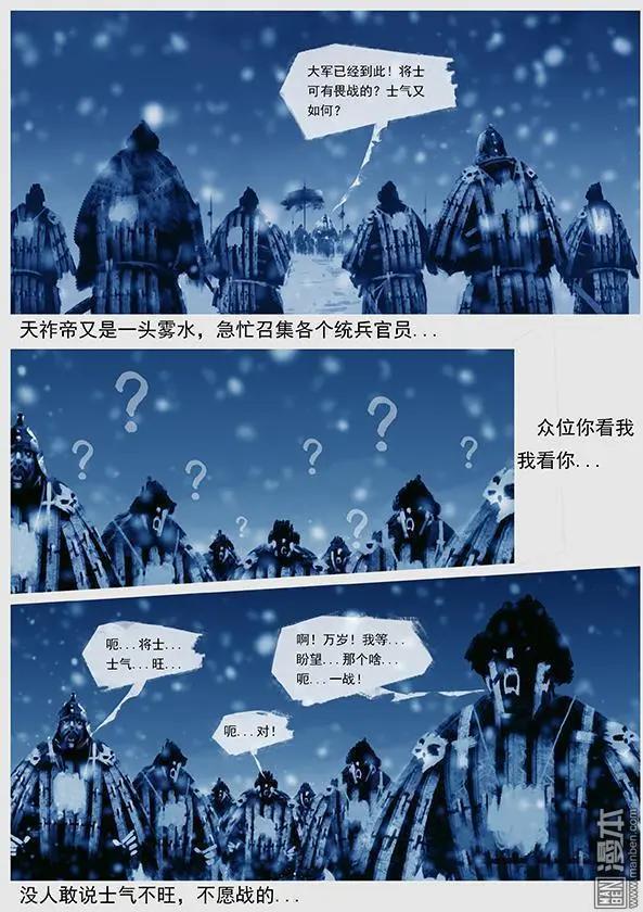 遼金之戰 - 第36回 第三十四景 對峙 下 - 6