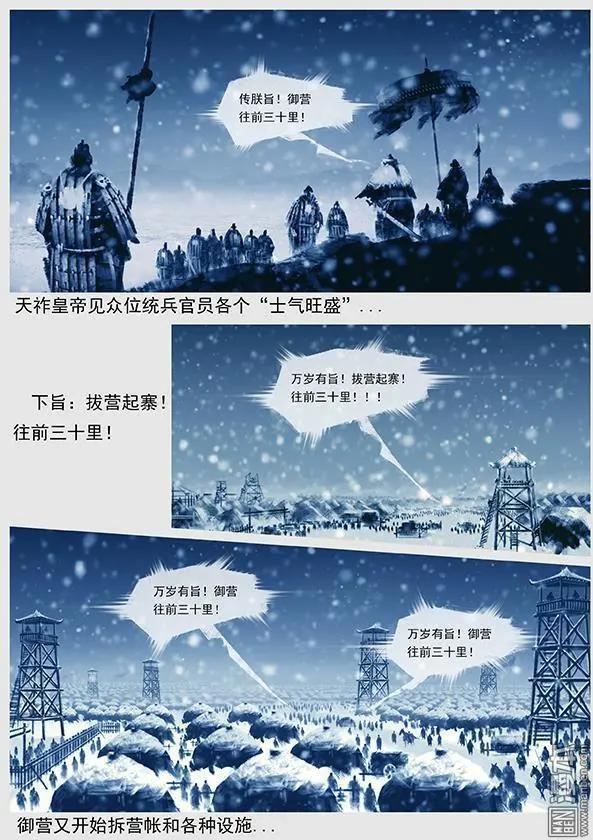 遼金之戰 - 第36回 第三十四景 對峙 下 - 1