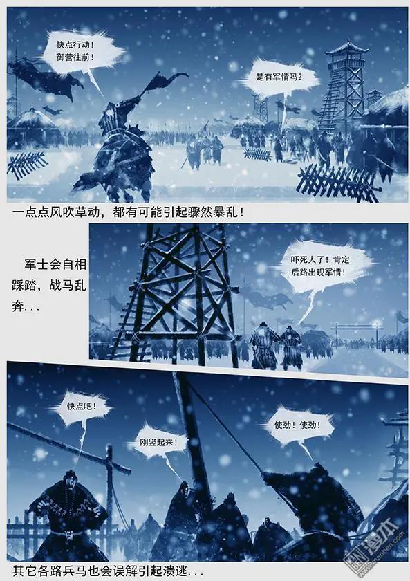 遼金之戰 - 第36回 第三十四景 對峙 下 - 3