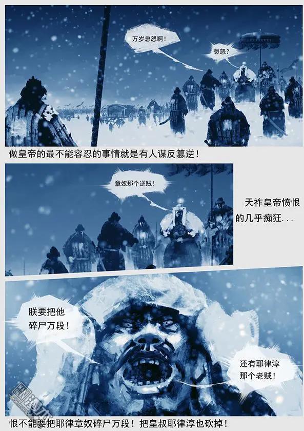 遼金之戰 - 第38回 第三十六景 追擊 - 5