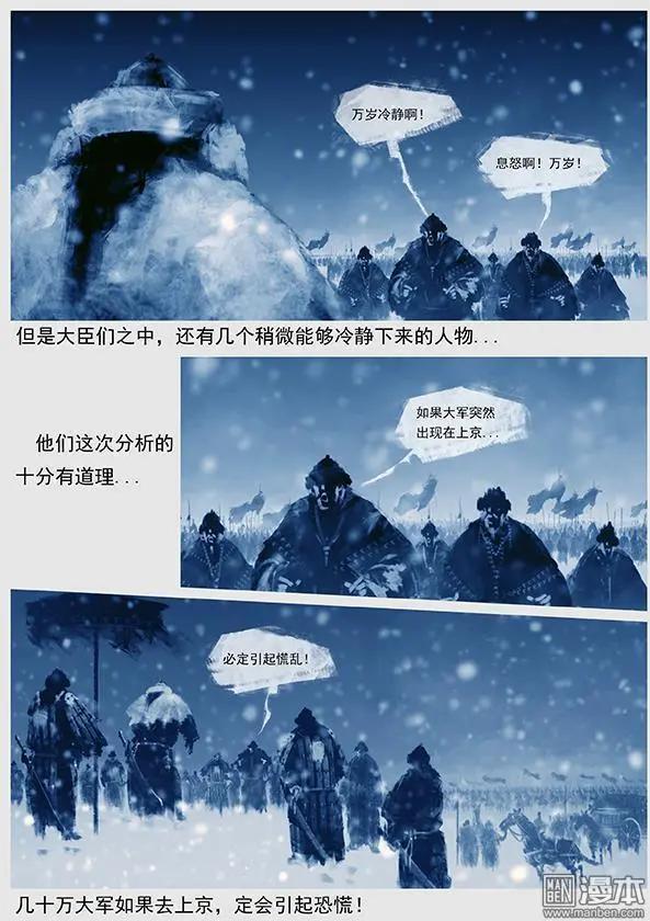 遼金之戰 - 第38回 第三十六景 追擊 - 1