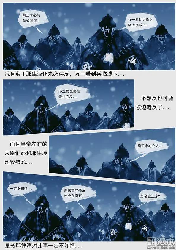 遼金之戰 - 第38回 第三十六景 追擊 - 2