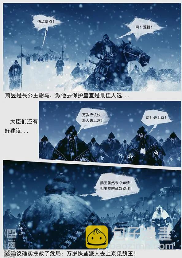 遼金之戰 - 第38回 第三十六景 追擊 - 5