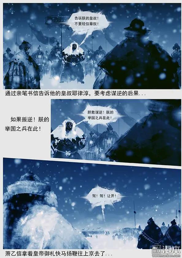 遼金之戰 - 第38回 第三十六景 追擊 - 2