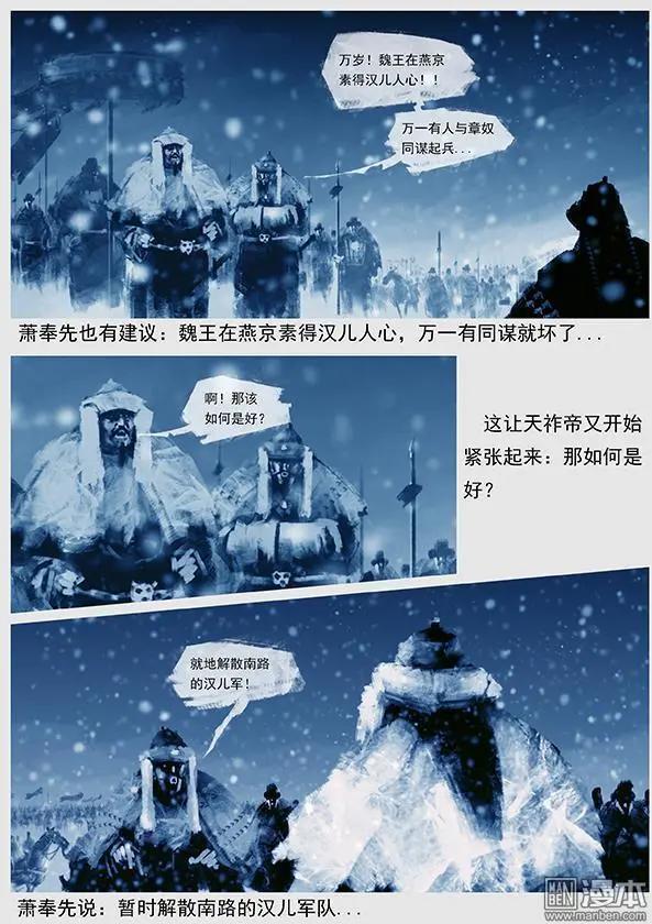 遼金之戰 - 第38回 第三十六景 追擊 - 3