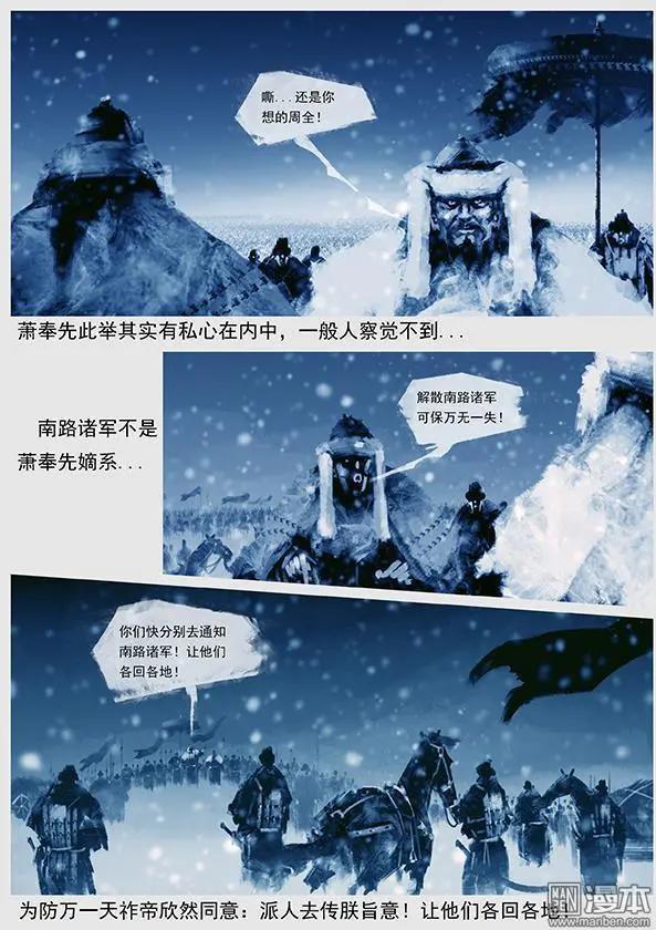 遼金之戰 - 第38回 第三十六景 追擊 - 4
