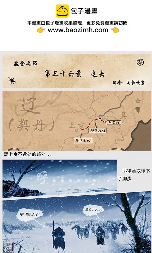 遼金之戰 - 第38回 第三十六景 追擊 - 2
