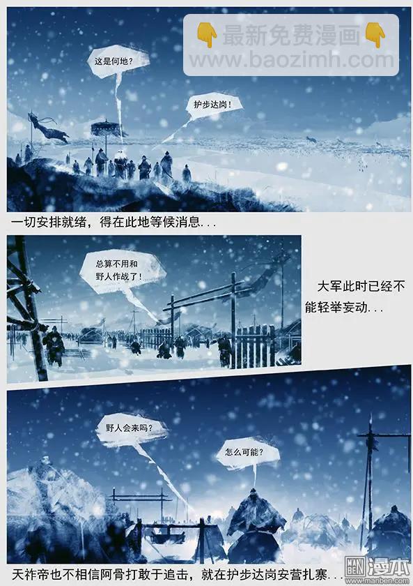 遼金之戰 - 第38回 第三十六景 追擊 - 5