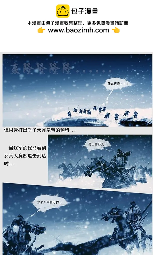 遼金之戰 - 第38回 第三十六景 追擊 - 1