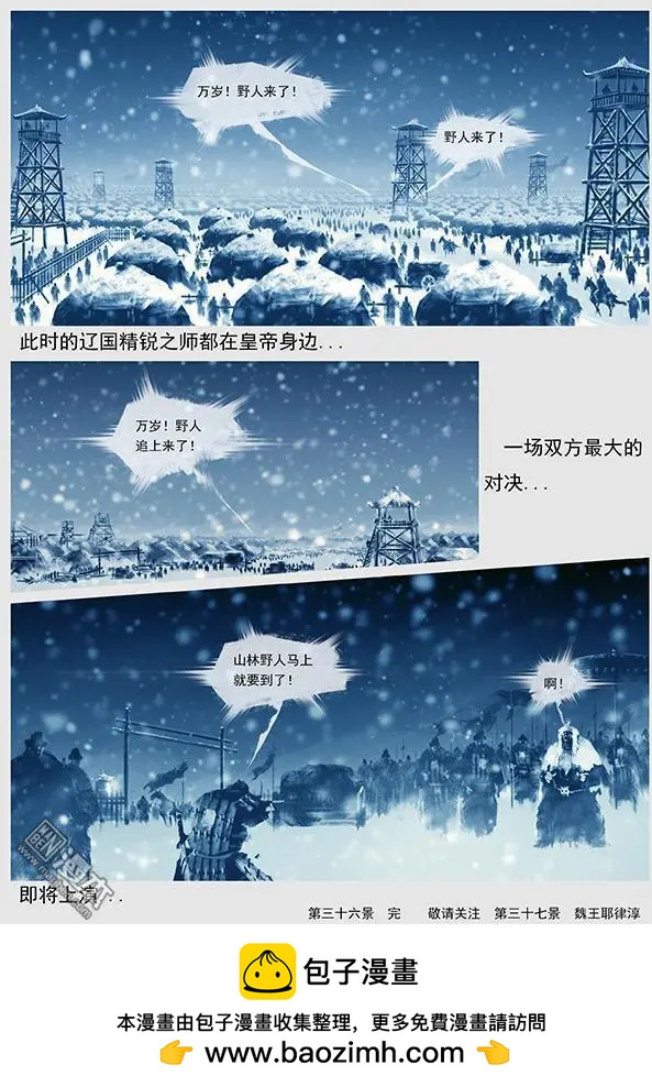 遼金之戰 - 第38回 第三十六景 追擊 - 2