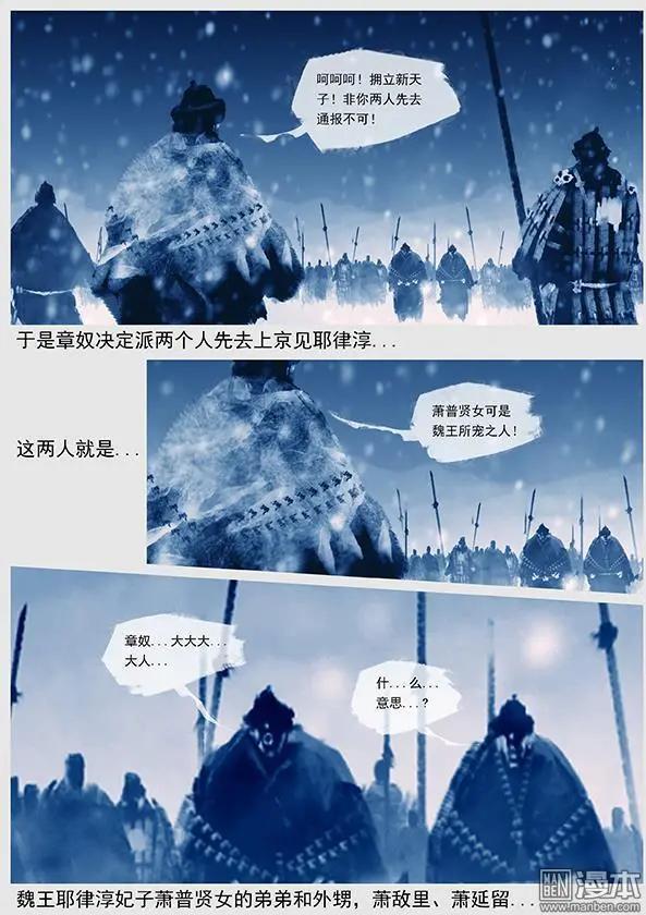 遼金之戰 - 第38回 第三十六景 追擊 - 5