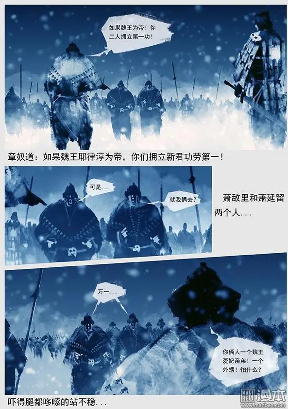 遼金之戰 - 第38回 第三十六景 追擊 - 1