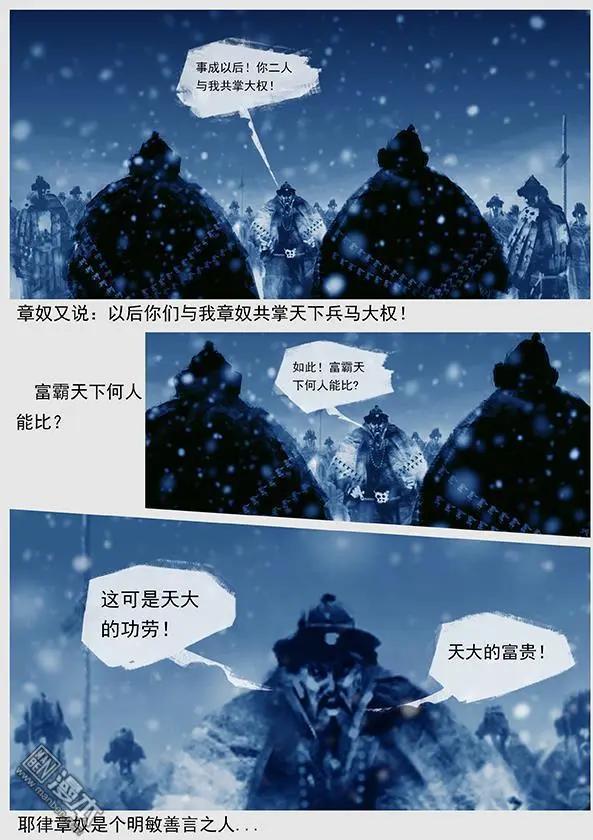 遼金之戰 - 第38回 第三十六景 追擊 - 2