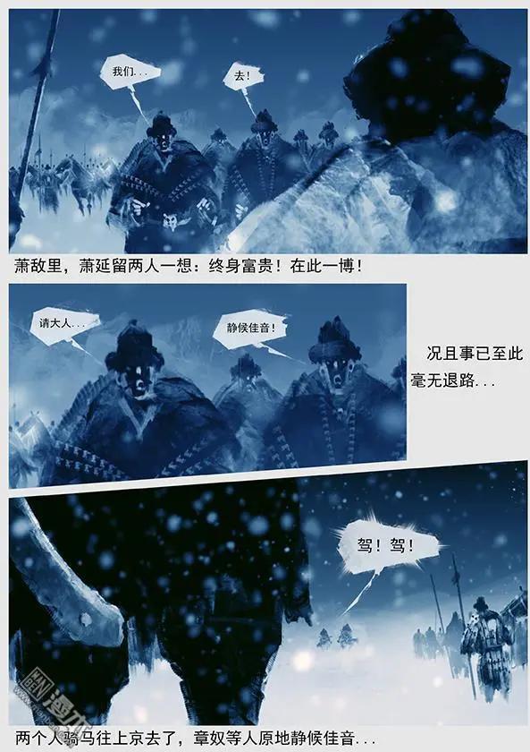 遼金之戰 - 第38回 第三十六景 追擊 - 3