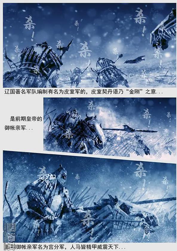 遼金之戰 - 第40回 第三十八景 護步達崗之戰 - 1