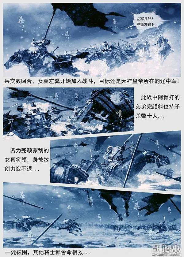 遼金之戰 - 第40回 第三十八景 護步達崗之戰 - 4